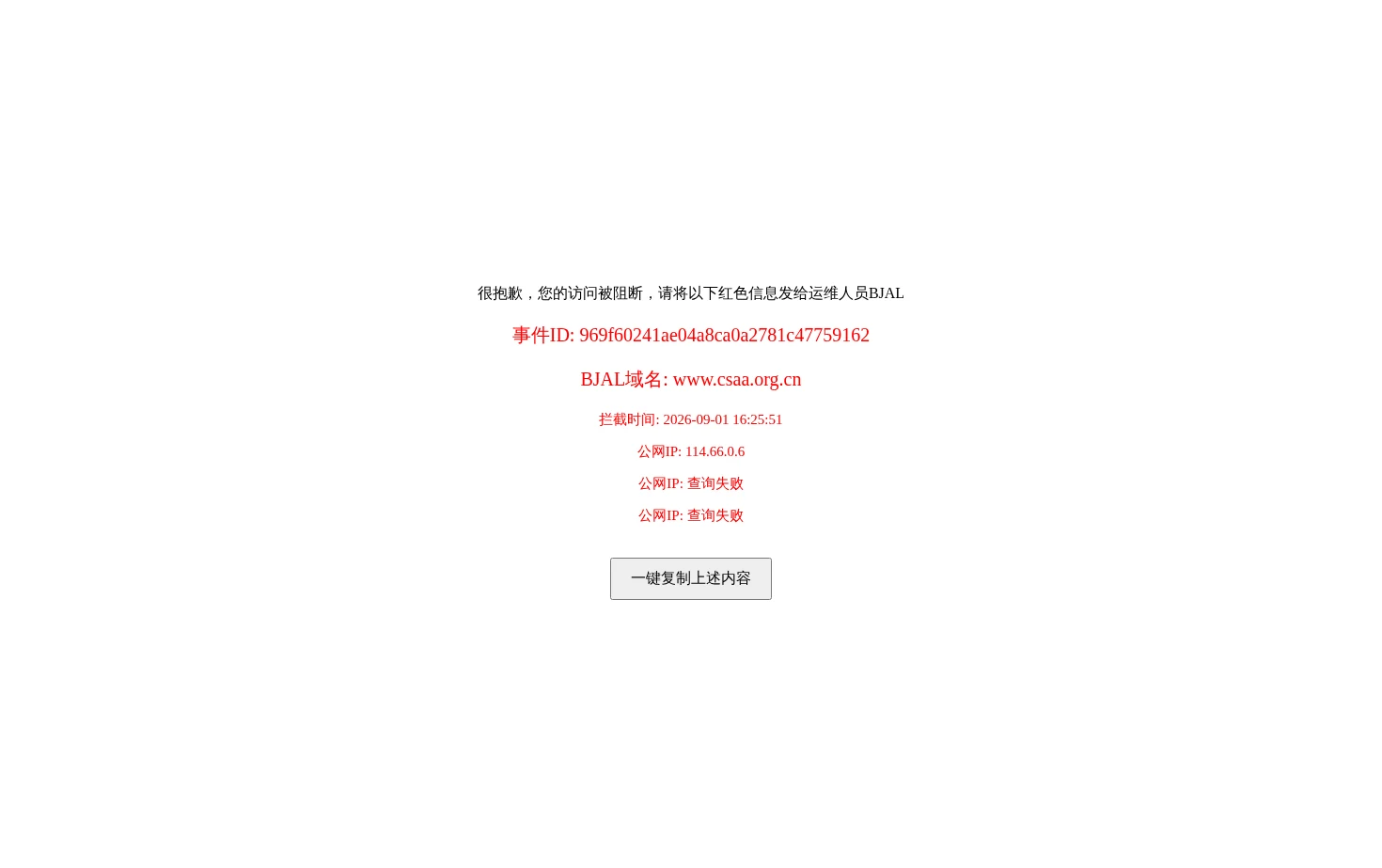 很抱歉，您的访问被阻断 页面快照